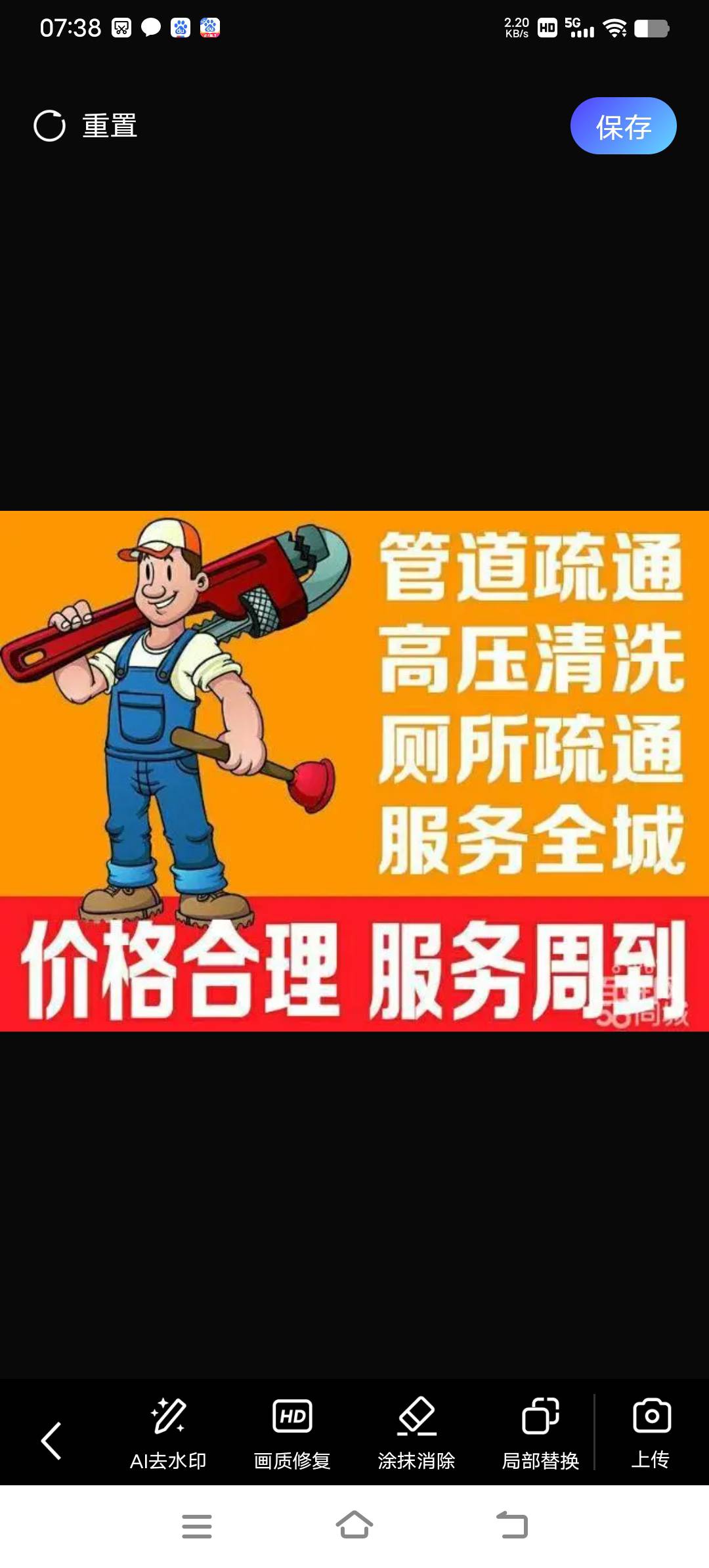 管道疏通