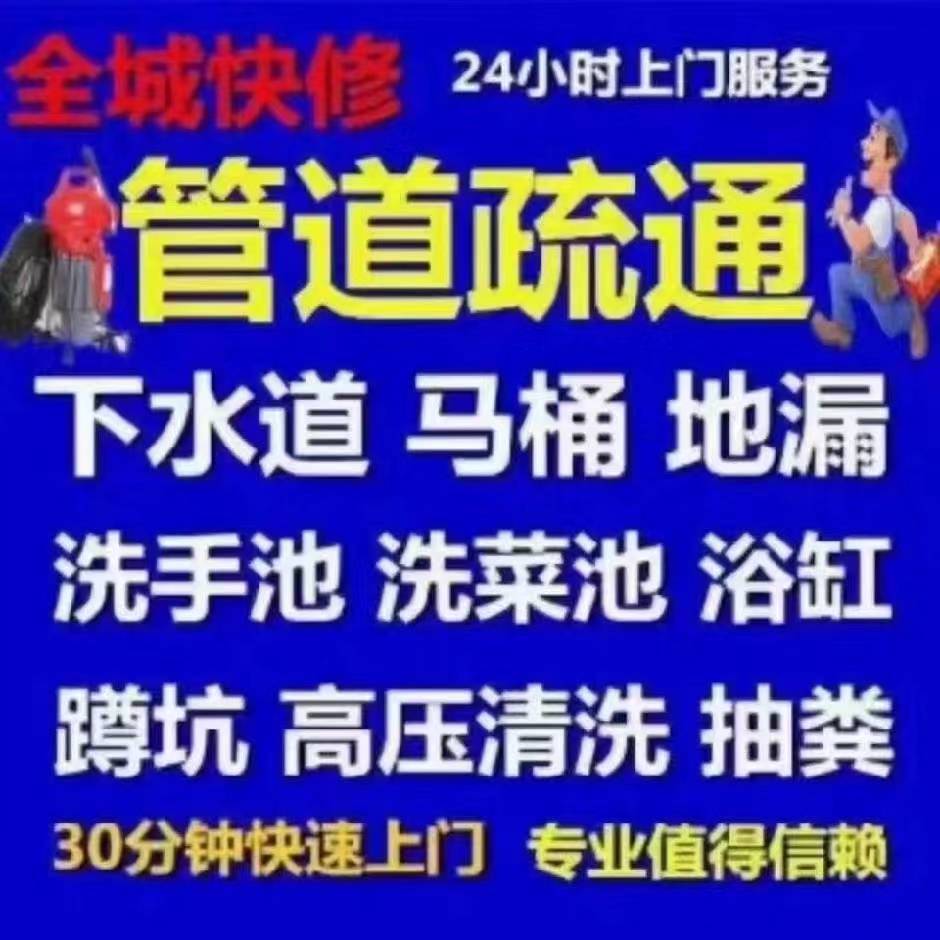 广元专业管道疏通