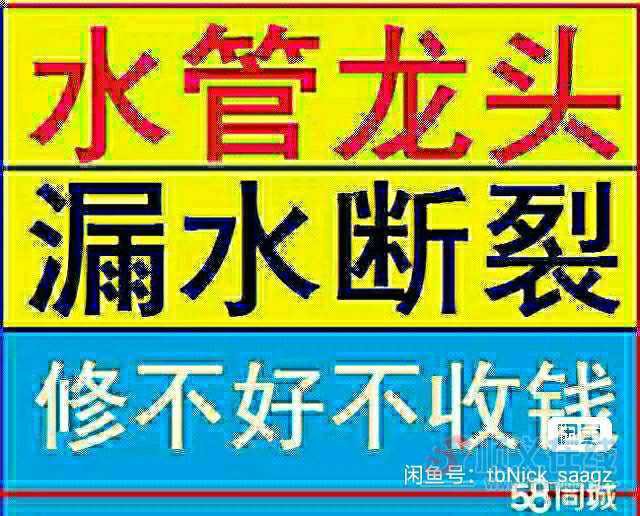 顺义疏通下水道、疏通马桶、水管维修、空调维修、开锁换锁