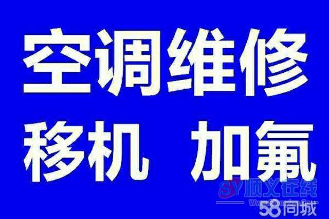顺义疏通下水道、疏通马桶、水管维修、空调维修、开锁换锁