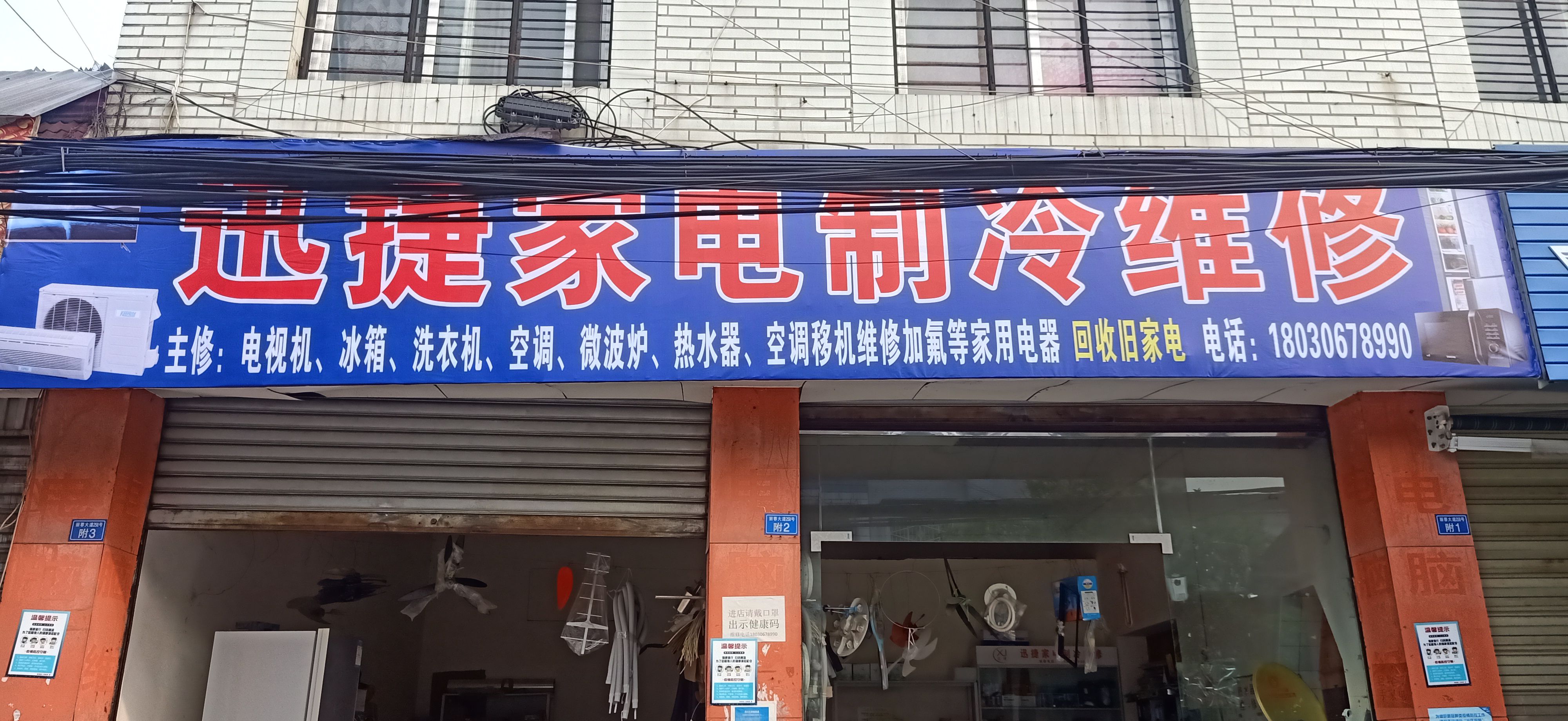 家电维修