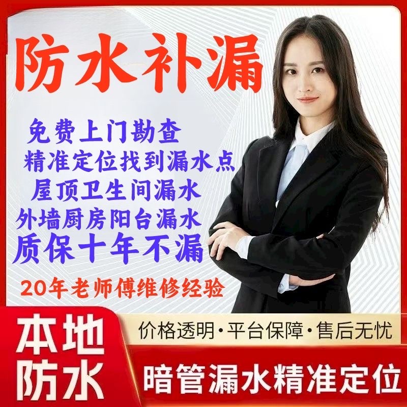 专业房屋防水补漏修缮工程