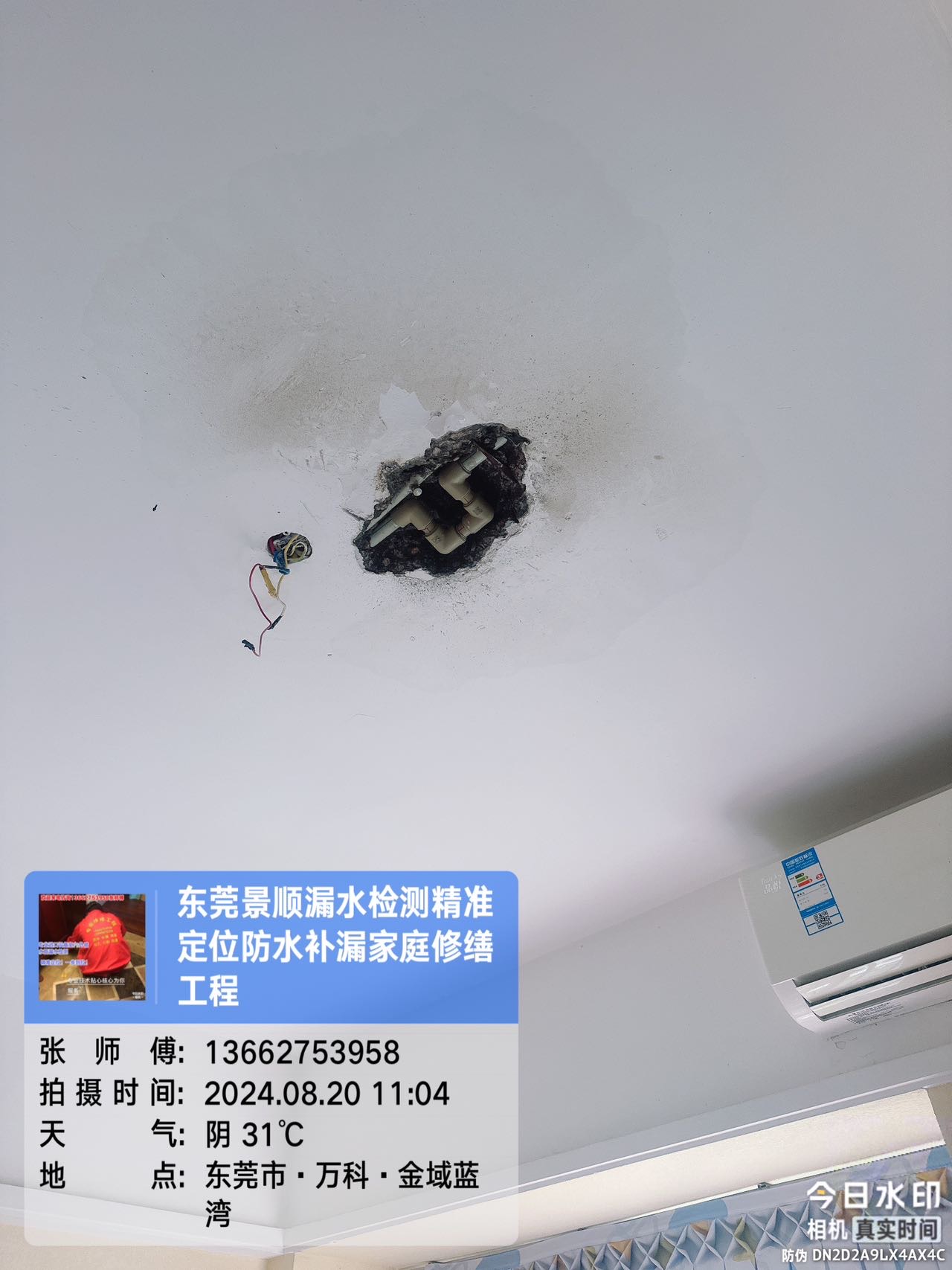 专业房屋防水补漏修缮工程