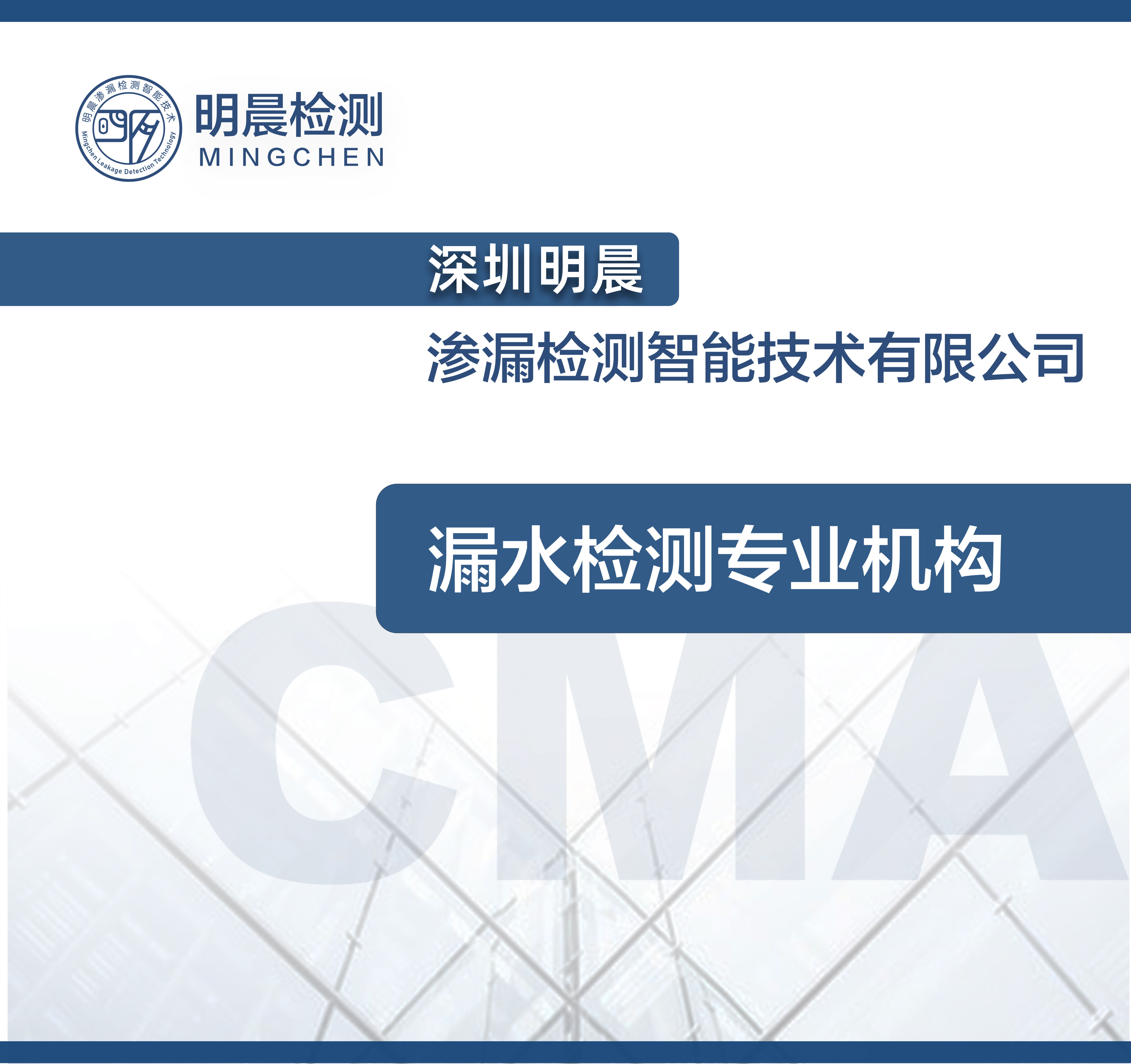 国家认证专业机构-第三方漏水检测鉴定