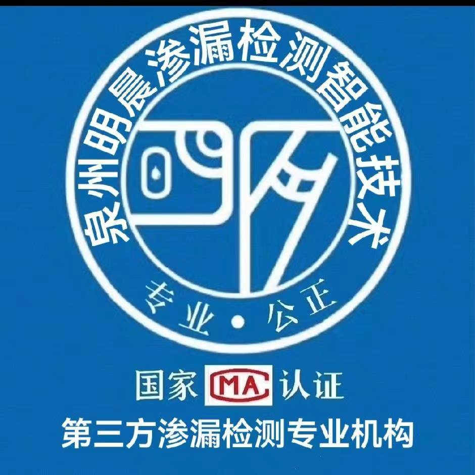 国家认证专业机构-第三方漏水检测鉴定