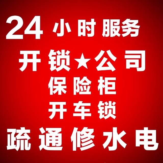重庆主城区开锁换锁指纹锁车钥匙疏通