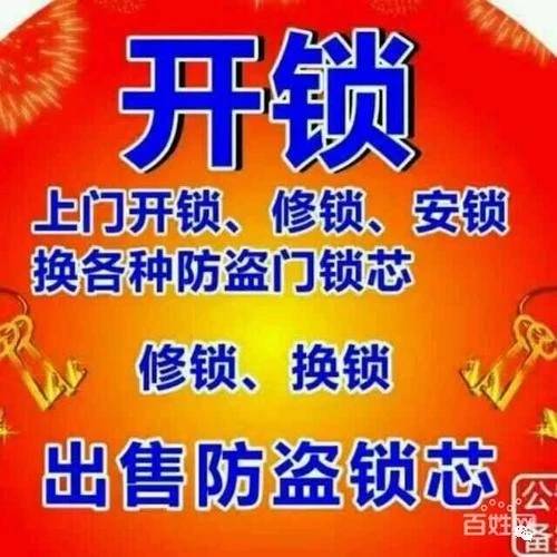 重庆主城区开锁换锁指纹锁车钥匙疏通