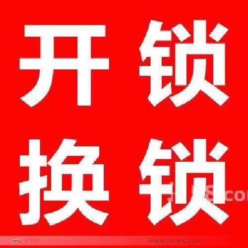 重庆主城区开锁换锁指纹锁车钥匙疏通