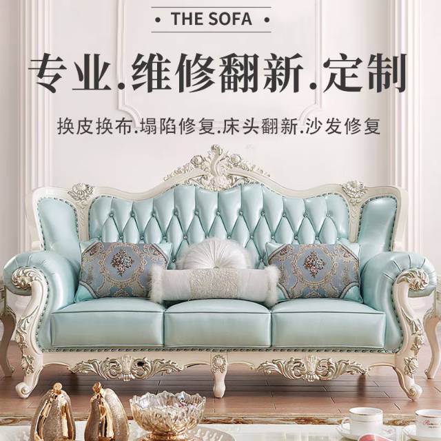 专业翻新各款沙发，椅子床头翻新，换皮换布，更换牛皮