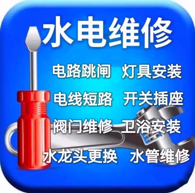 蚌埠及周边上门修家电水电卫浴灯具电路水管快速专业全天服务