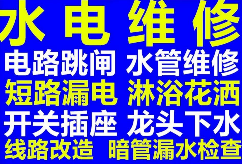 蚌埠及周边上门修家电水电卫浴灯具电路水管快速专业全天服务