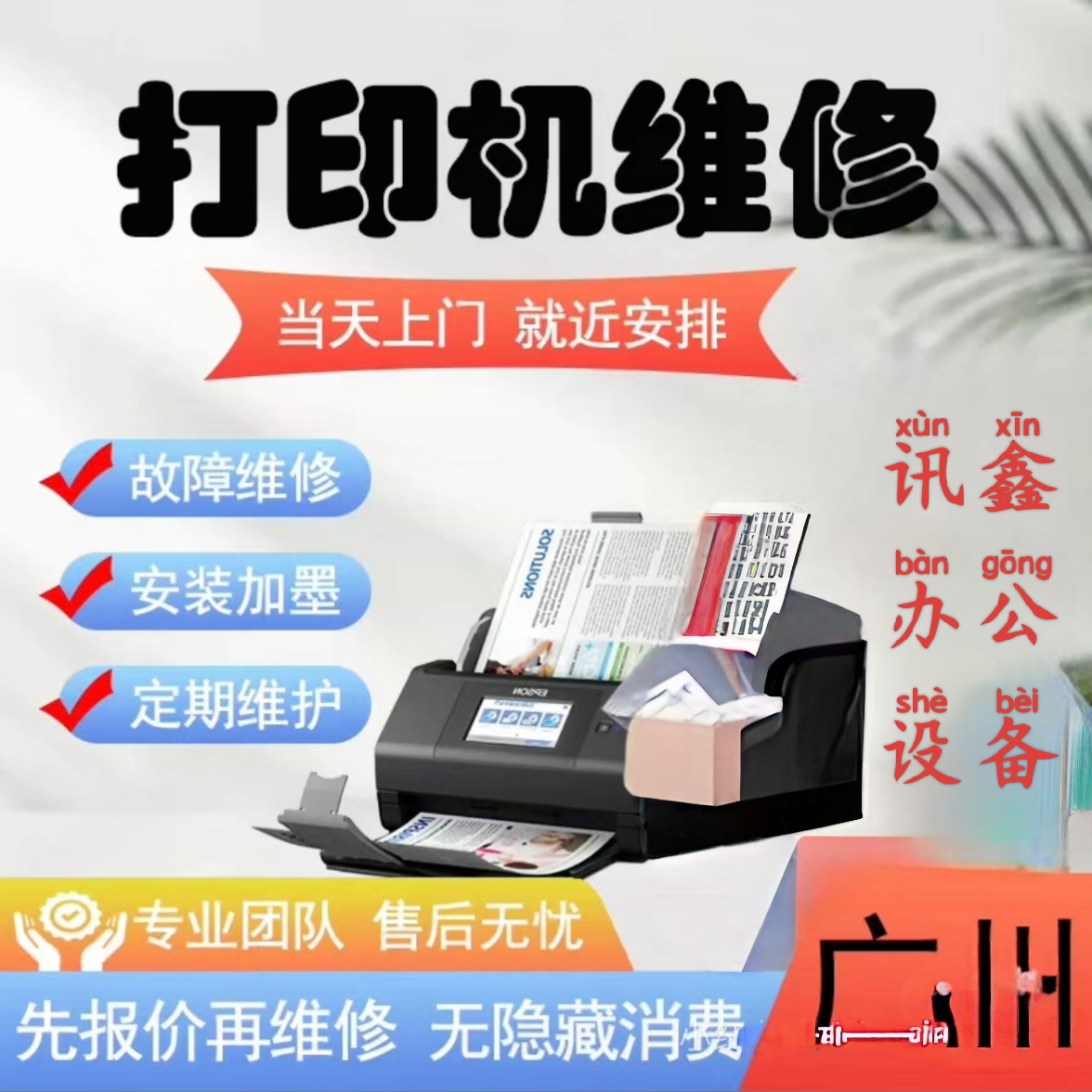 广州，番禺，南沙，上门维修打印机，复印机，投影机，碎纸机维修