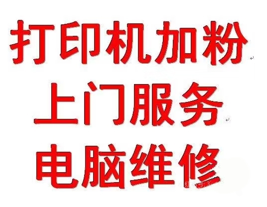 广州，番禺，南沙，上门维修打印机，复印机，投影机，碎纸机维修