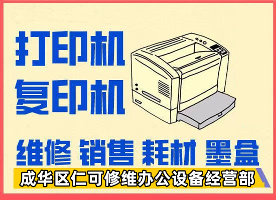 【快速上门】专业维修打印机、复印机、一体机、硒鼓墨盒耗材上门配送