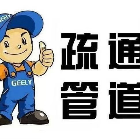 靖西市专业疏通清理化粪池服务