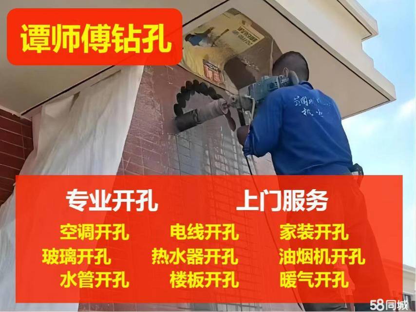 专业开孔