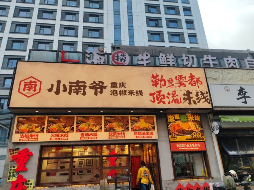 维修