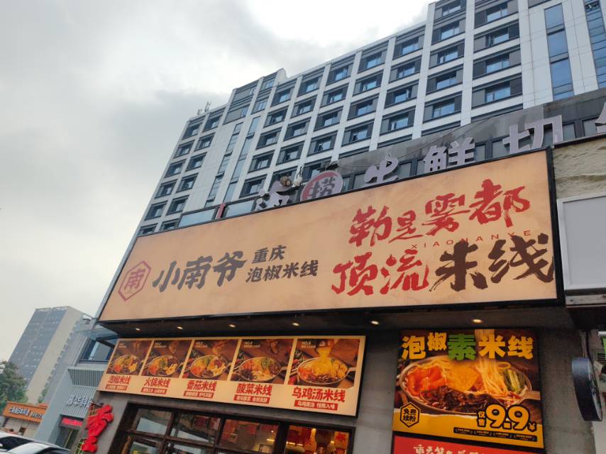 维修