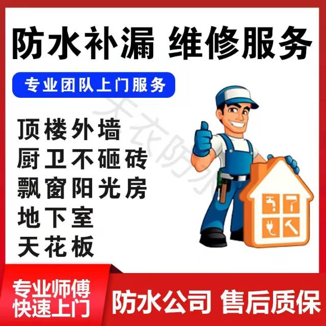 北京防水补漏 漏水维修