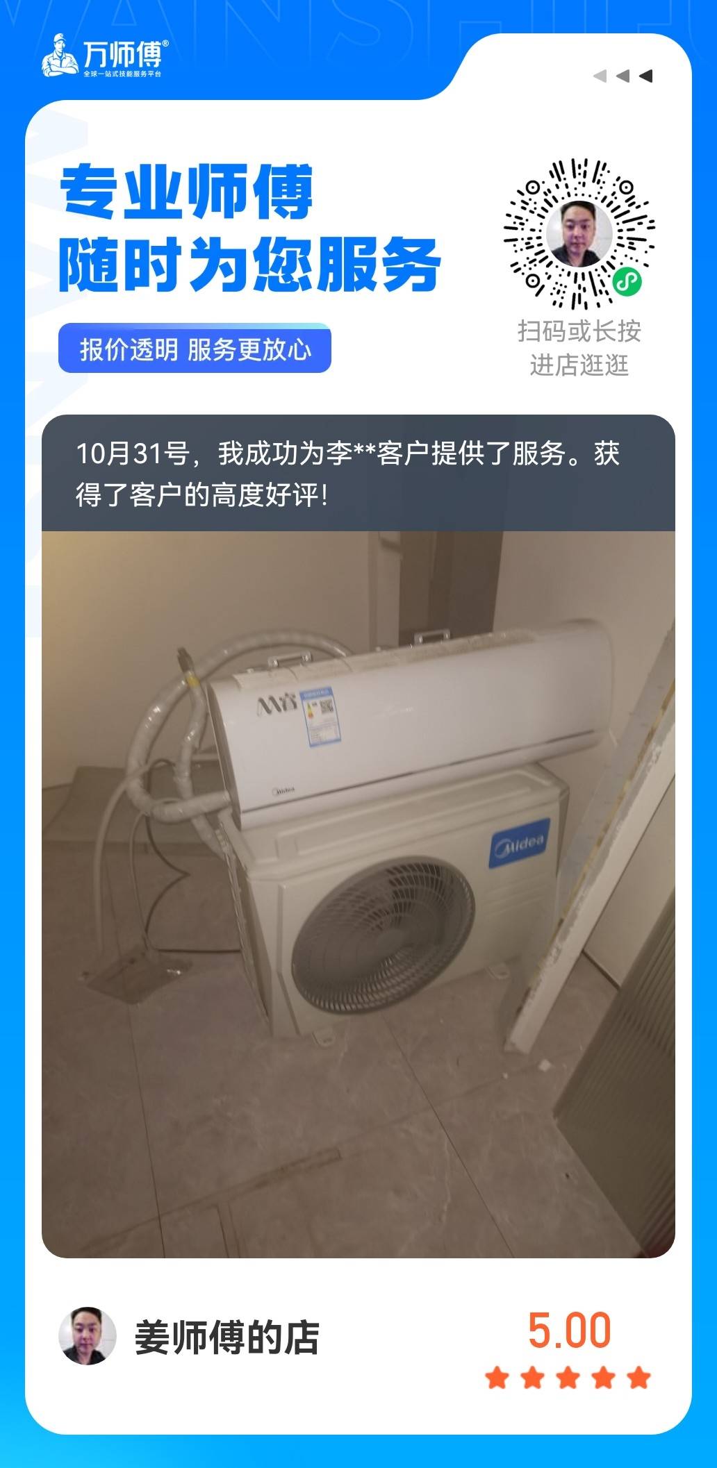 专业空调维修移机加氟