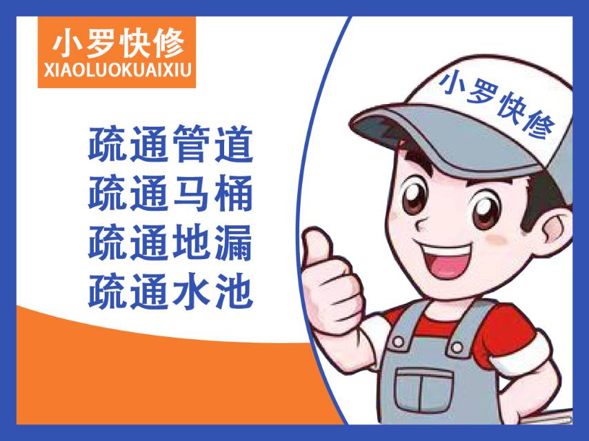 许昌小罗专业疏通水电维修服务中心