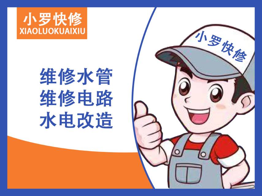 许昌小罗专业疏通水电维修服务中心
