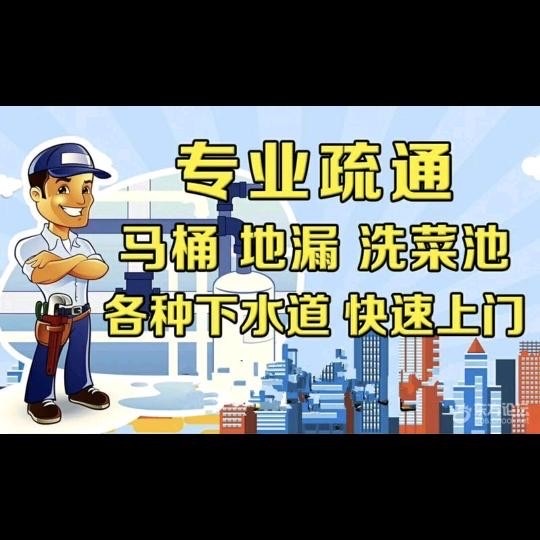 管道疏通 卫生间反味 厨房疏通 疏通下水道