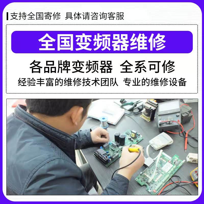济南变频器销售维修，变频器维修，山东变频器