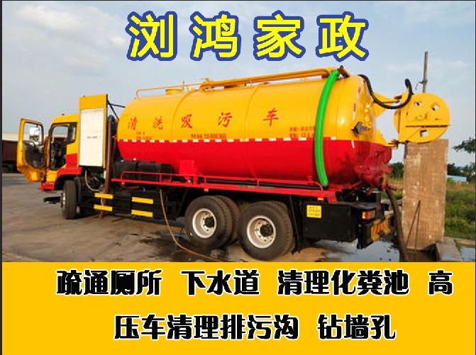 管道疏通，马桶疏通，下水道疏通，清理化粪池