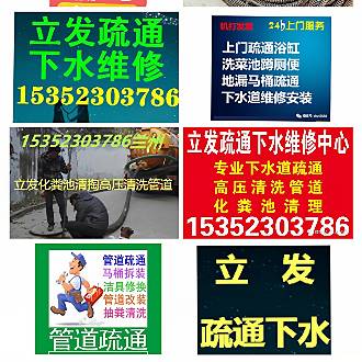 兰州疏通下水道服务公司