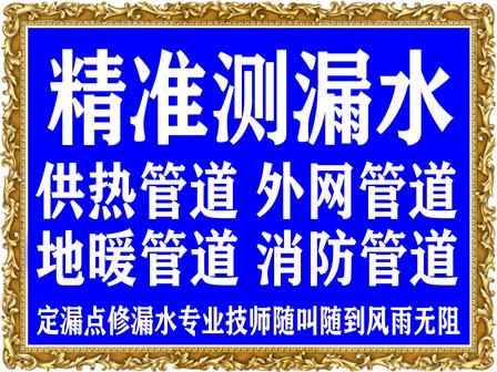 暗埋管道漏水检测