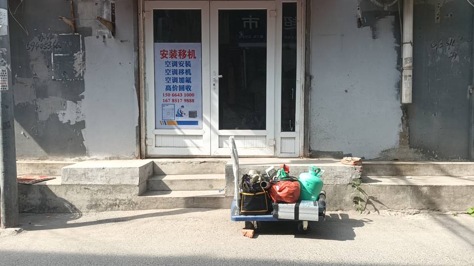 空调维修移机加雪种
