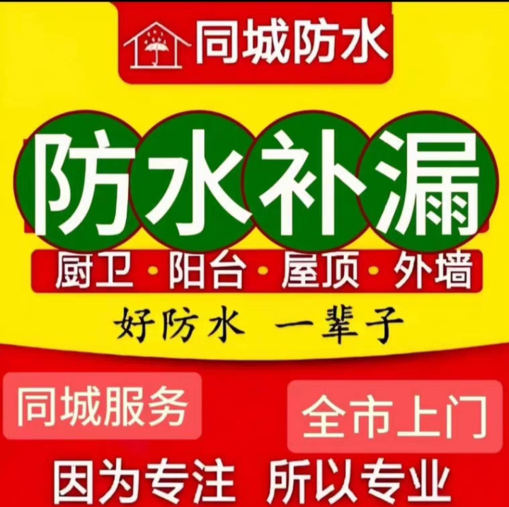 福州市防水补漏维修，福州卫生间漏水渗水维修，福州防水补漏公司