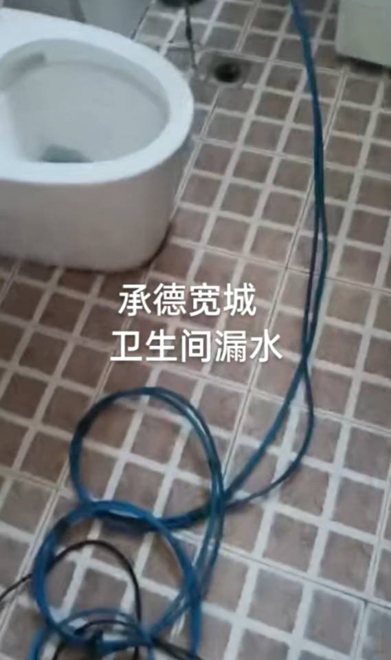 承德市宽城业主家卫生间漏水