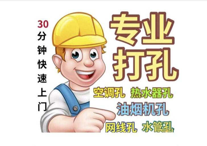 专业打孔