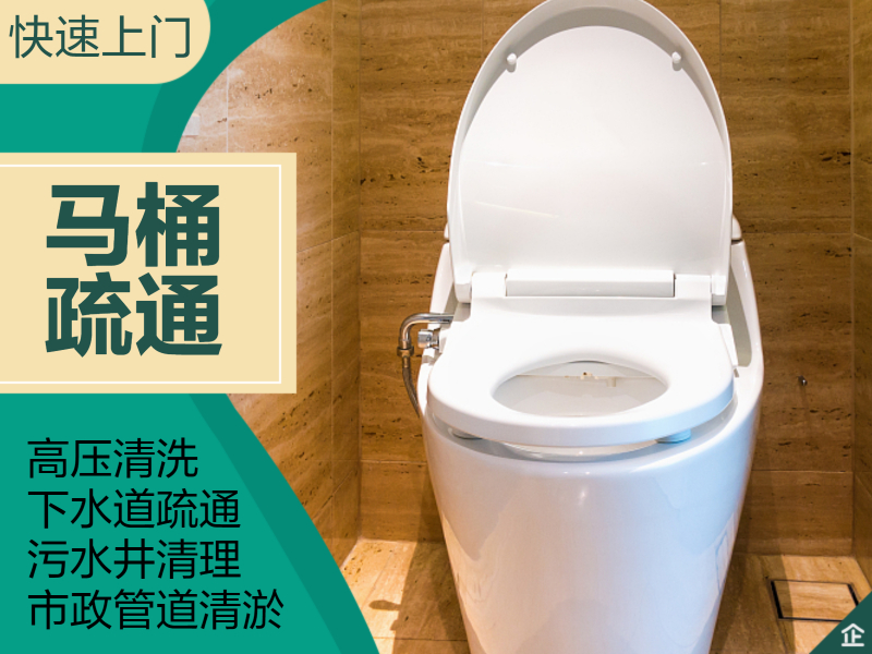 承包清理化粪池高压车疏通管道厨卫厕所疏通