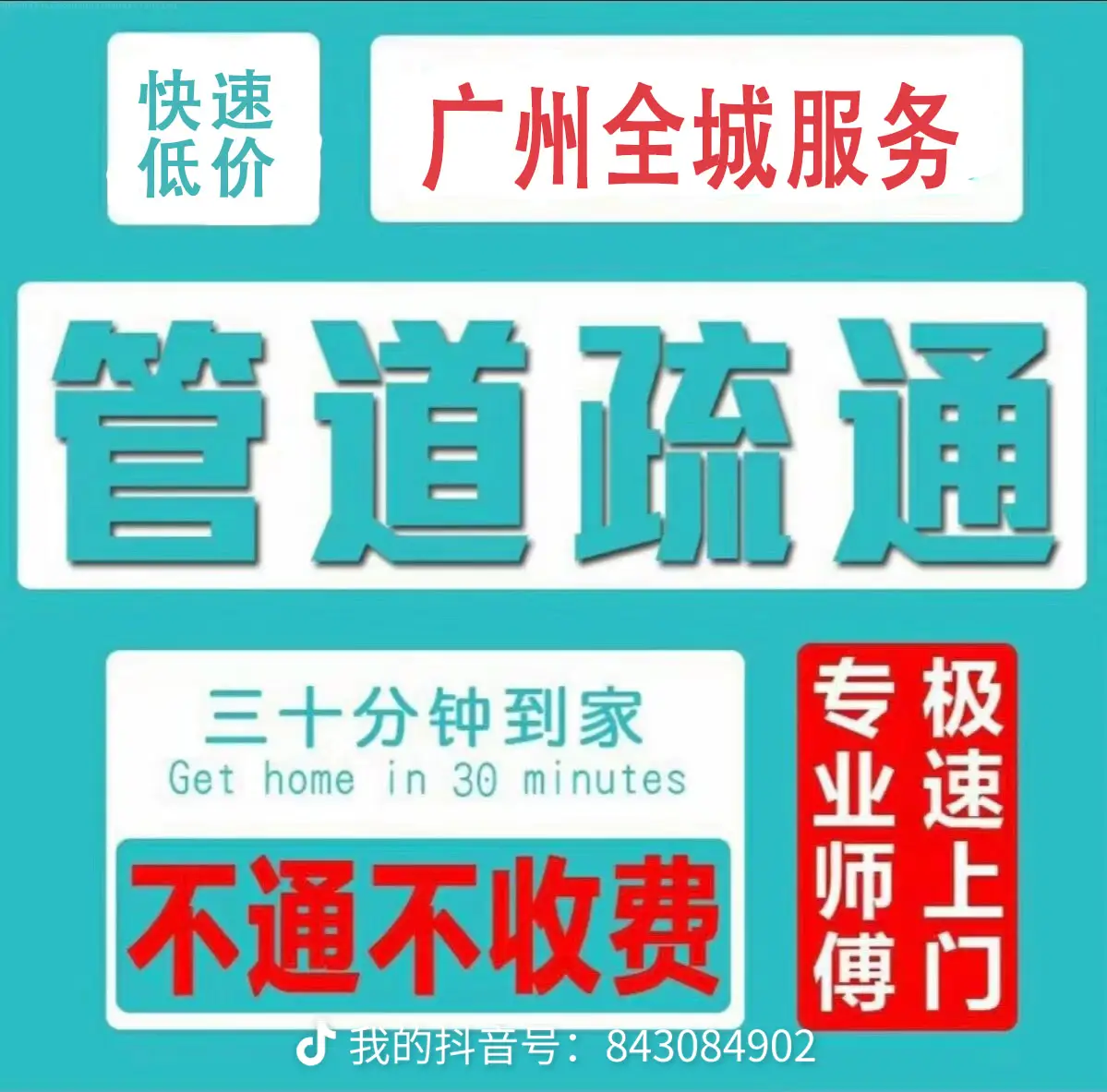 承包清理化粪池高压车疏通管道厨卫厕所疏通