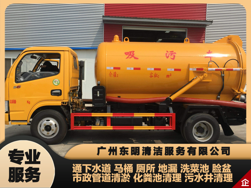 承包清理化粪池高压车疏通管道厨卫厕所疏通