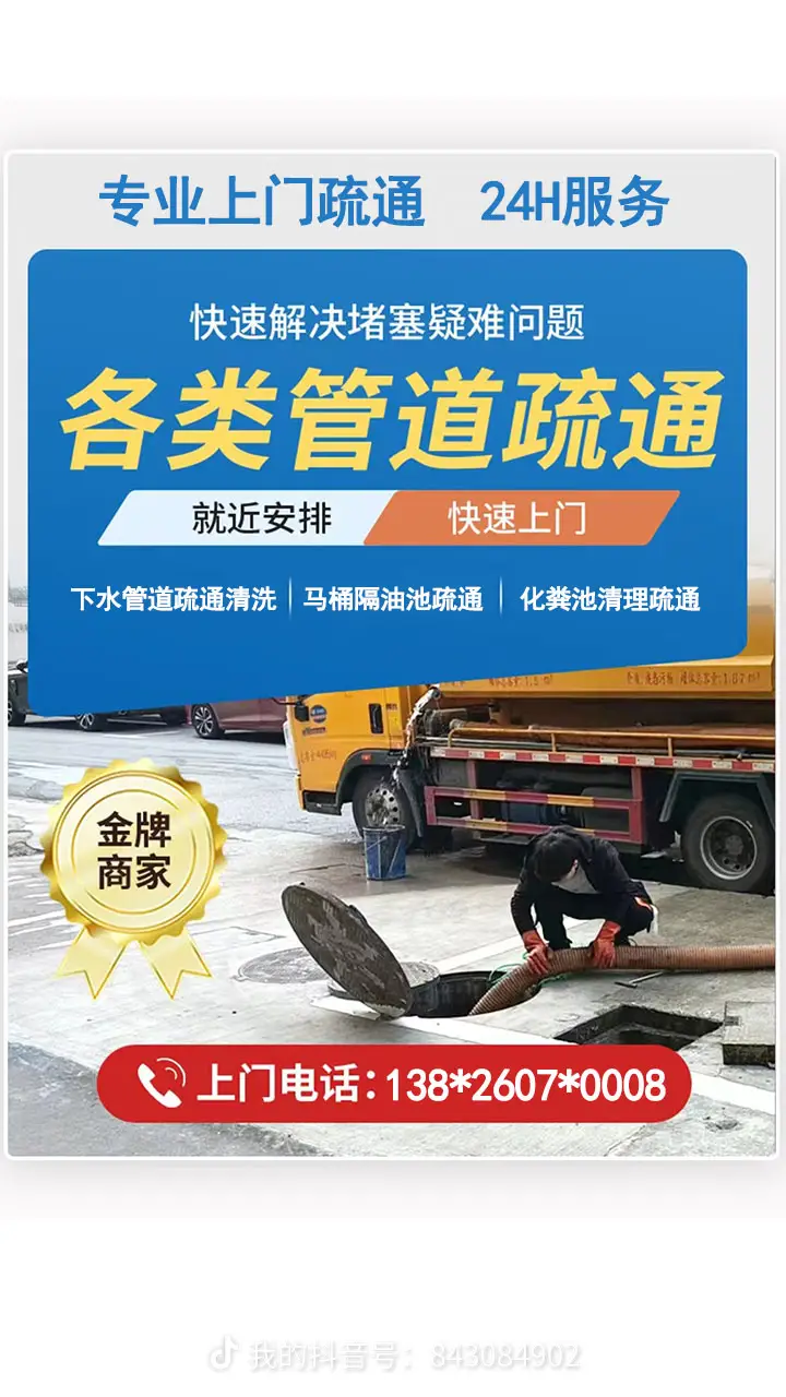 承包清理化粪池高压车疏通管道厨卫厕所疏通