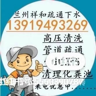兰州七里河区曦华源附近通下水