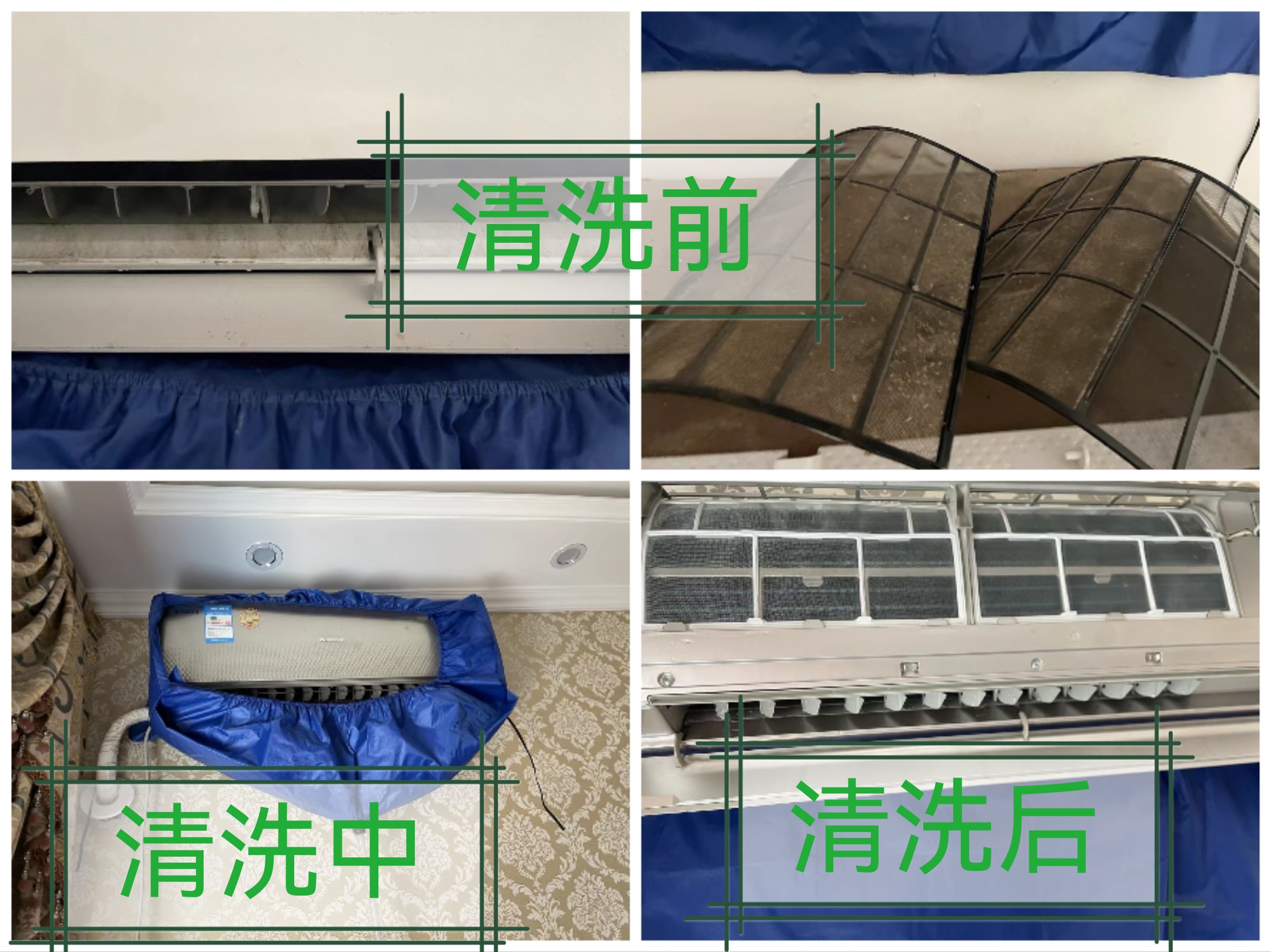 家电清洗