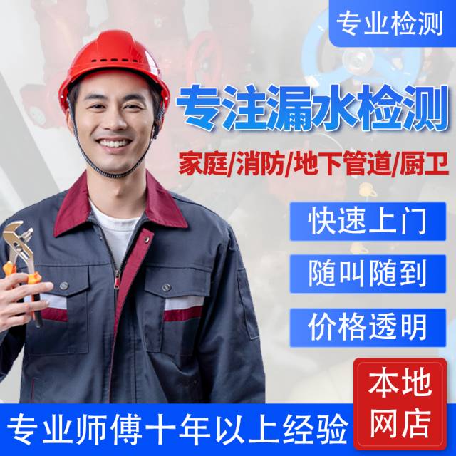地下管网漏水检测维修