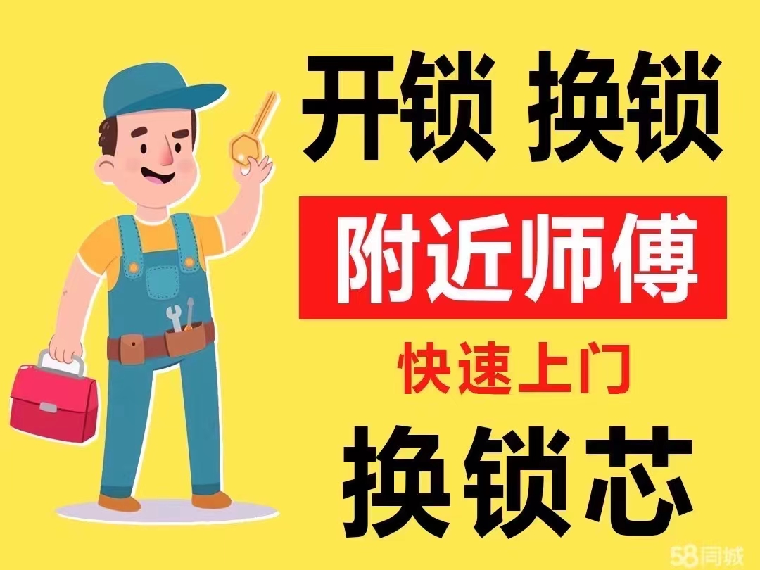 济南长清区开锁换锁修锁，指纹锁安装销售