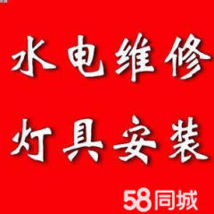 专业水电维修，安装
