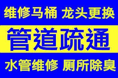 专业疏通维修各种管道