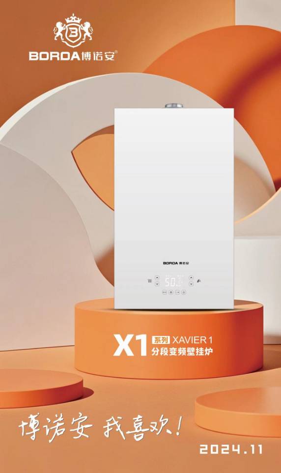 自适应全预混壁挂炉，360度然烧，节气20%，恒温洗浴，远程操控，环保，节能，安全。