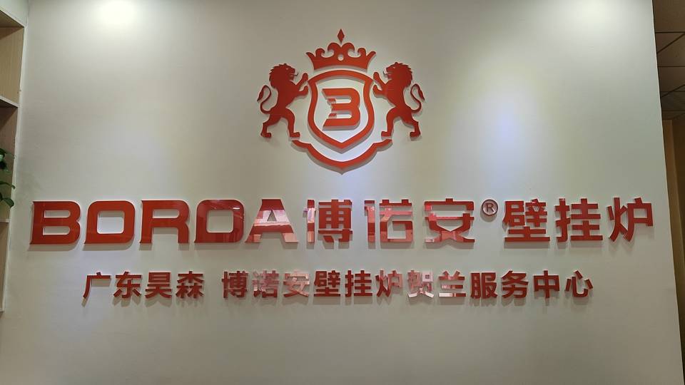 自适应全预混壁挂炉，360度然烧，节气20%，恒温洗浴，远程操控，环保，节能，安全。