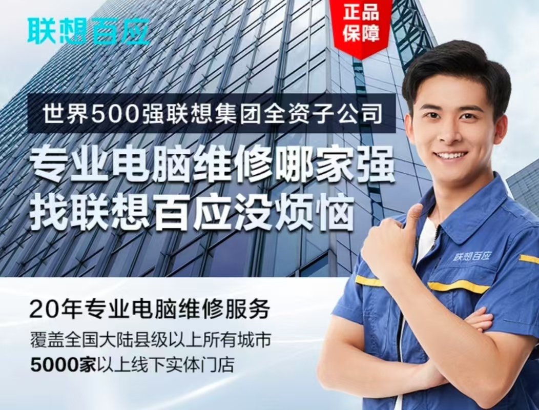 多品牌笔记本、台式机电脑维修