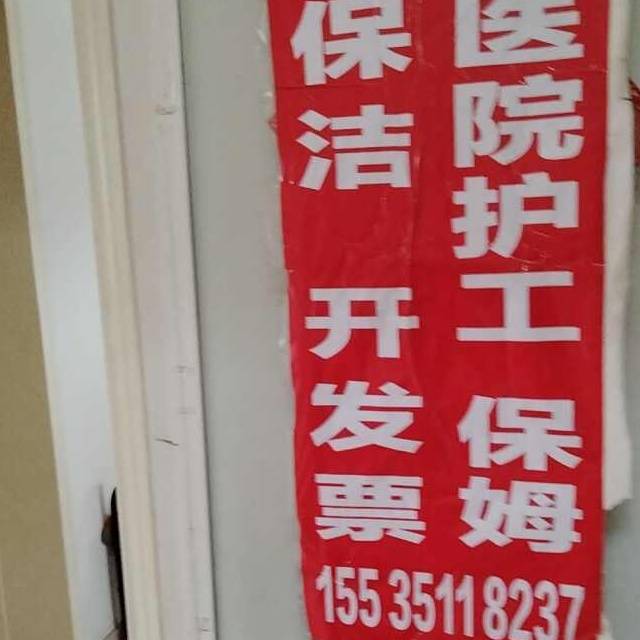 红太阳保姆公司
