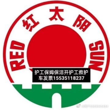 红太阳保姆公司